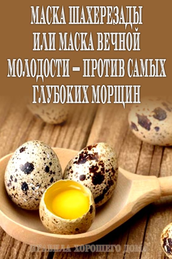 Маска Шахерезады или маска вечной молодости &mdash; против самых глубоких морщин