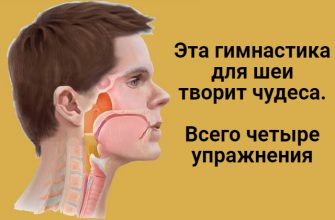 Эта гимнастика для шеи творит чудеса. Всего четыре упражнения