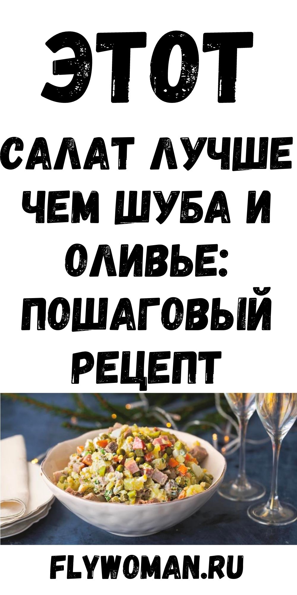 Этот салат уделал &laquo;Шубу&raquo; и &laquo;Оливье&raquo;