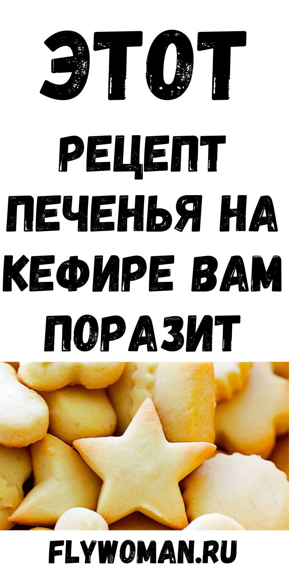 Простое по составу быстрое печенье на кефире &ndash; это беспроигрышный вариант домашней выпечки.