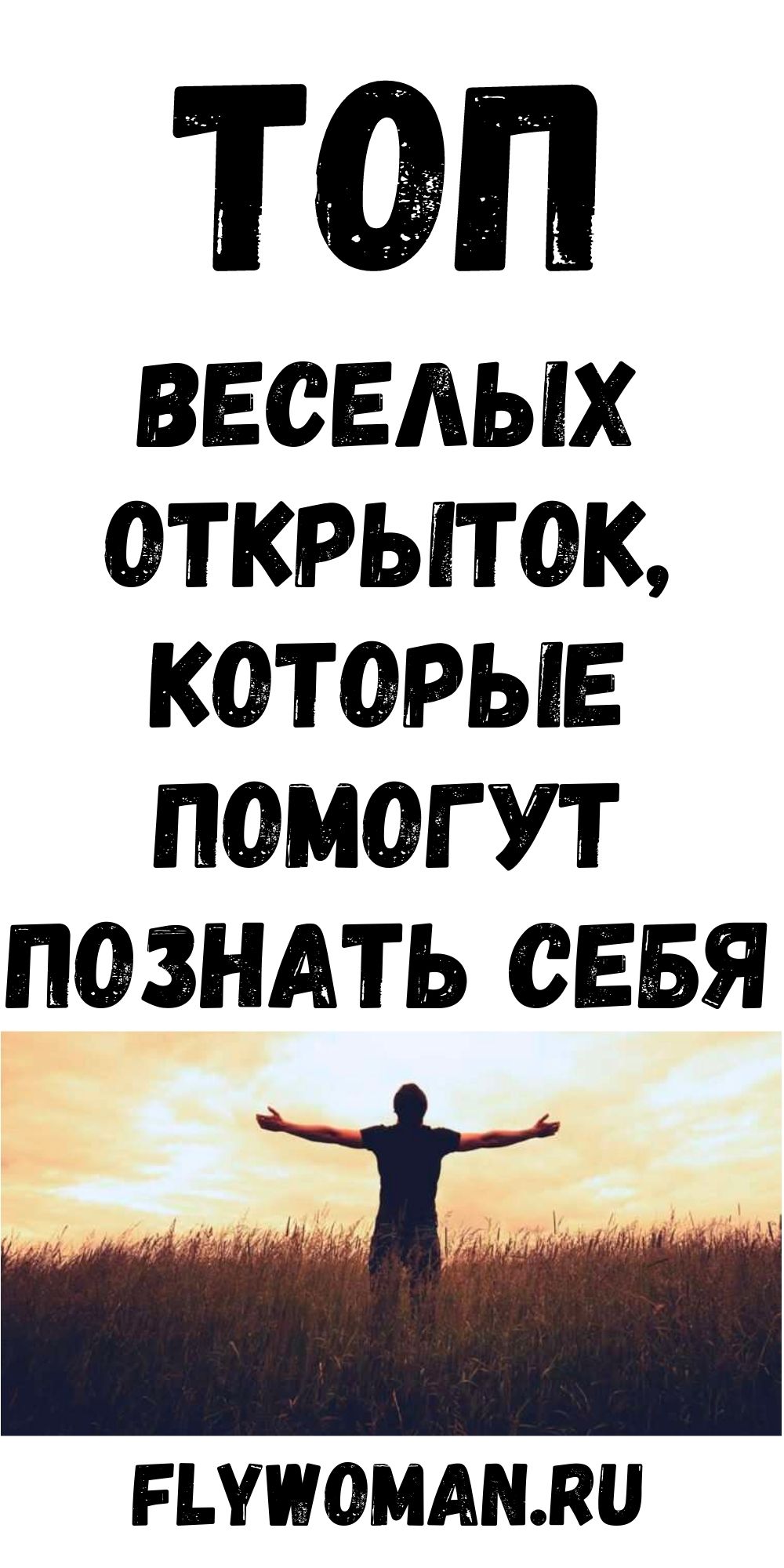 Подборка весёлых открыток, в которых можно узнать себя