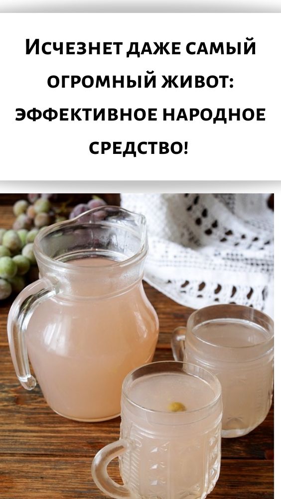 Исчезнет даже самый огромный живот: эффективное народное средство! Исчезнет даже самый огромный живот: эффективное народное средство!