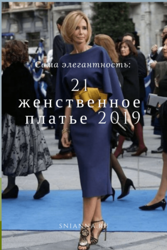 Сама элегантность: 21 женственное платье