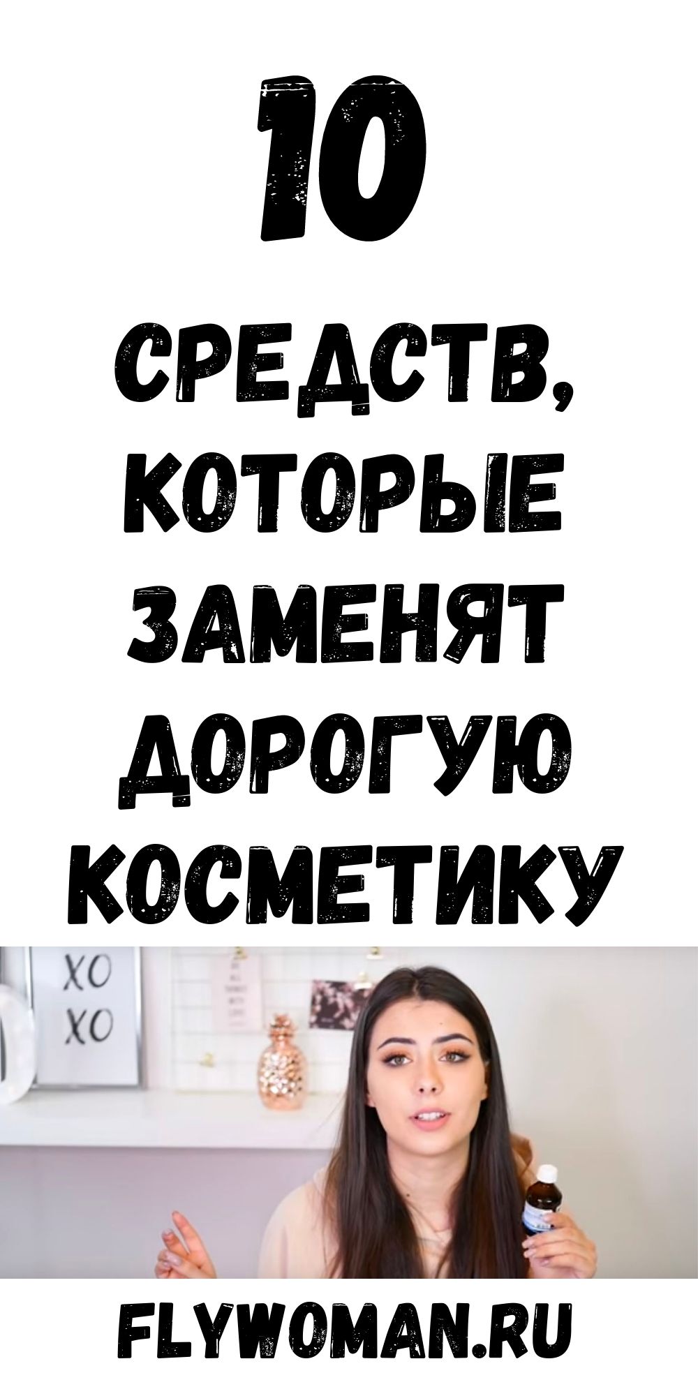 10+ средств из аптеки, которые работают не хуже дорогой косметики, а стоят копейки