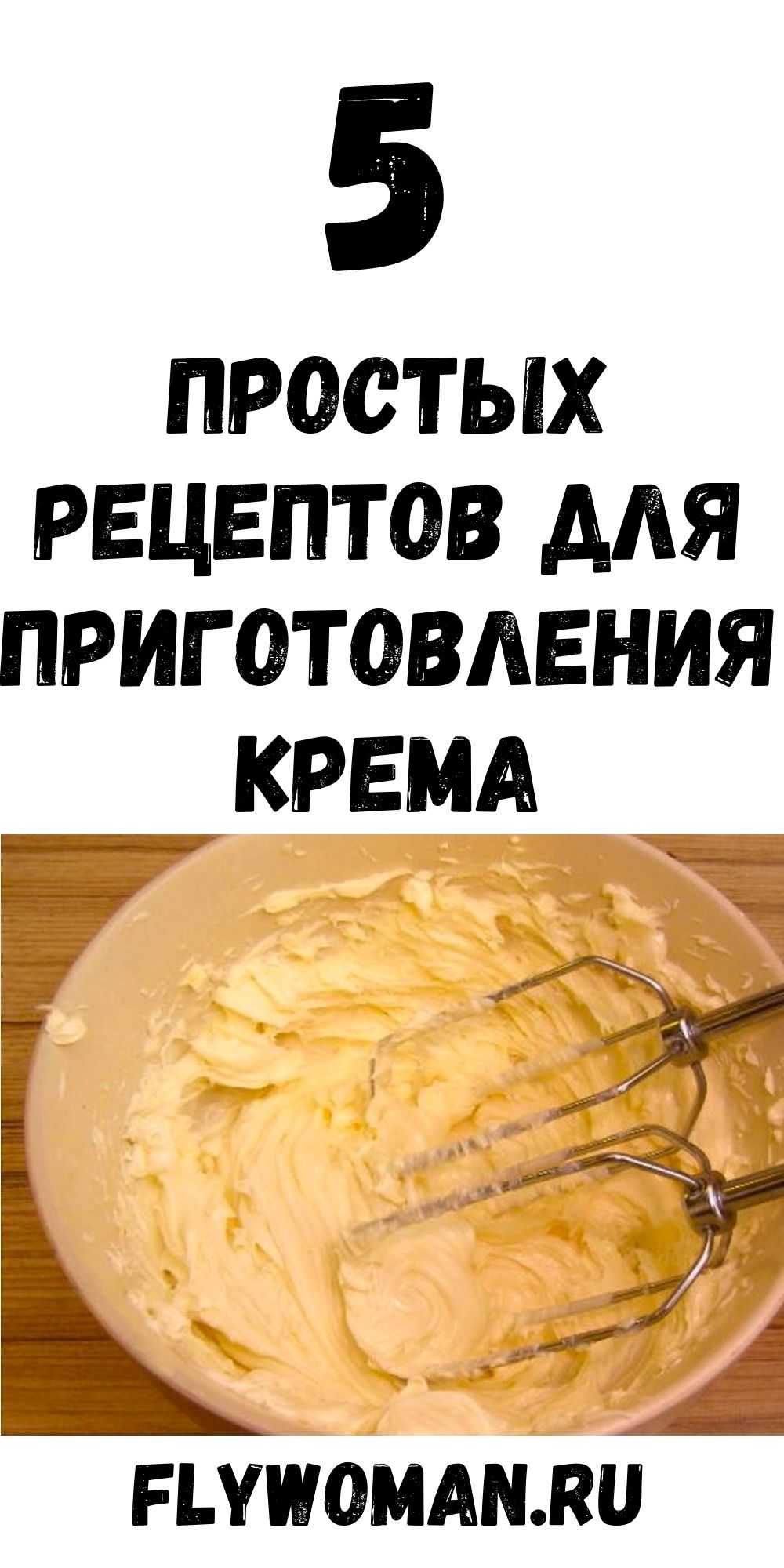 Как приготовить крем для тортов и других десертов: 5 легких рецептов