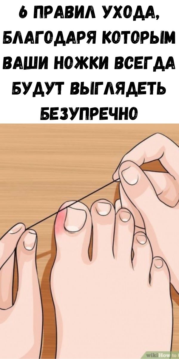 6 правил ухода, благодаря которым ваши ножки всегда будут выглядеть безупречно