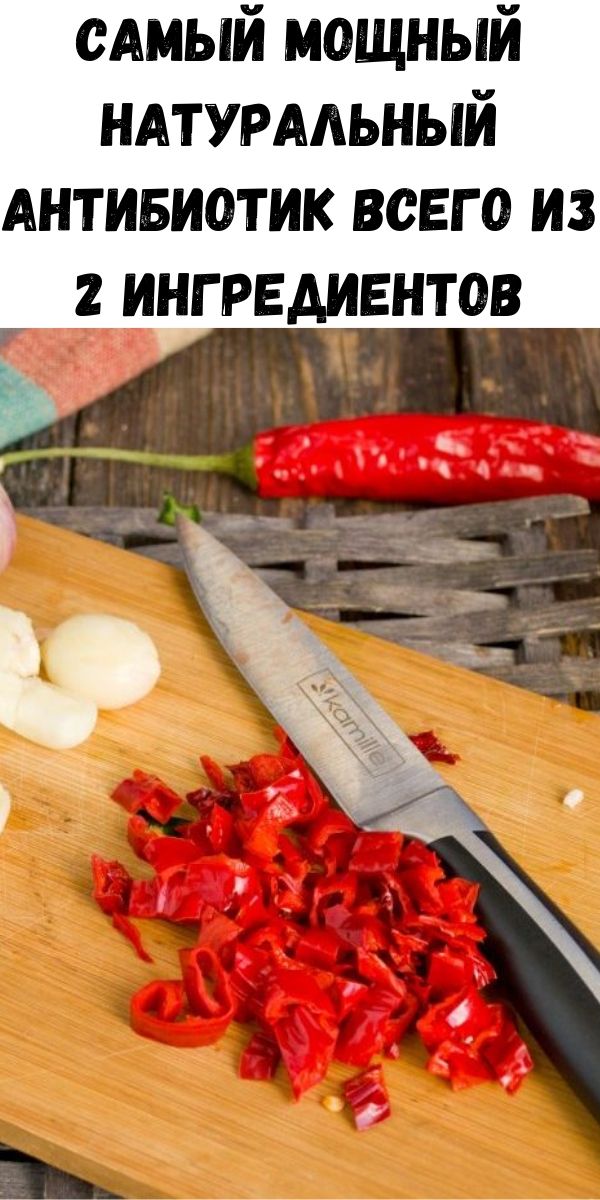 Самый мощный натуральный антибиотик всего из 2 ингредиентов