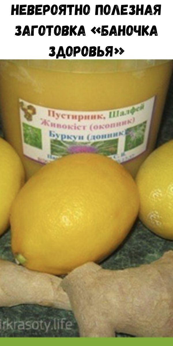 Невероятно полезная заготовка «Баночка Здоровья»