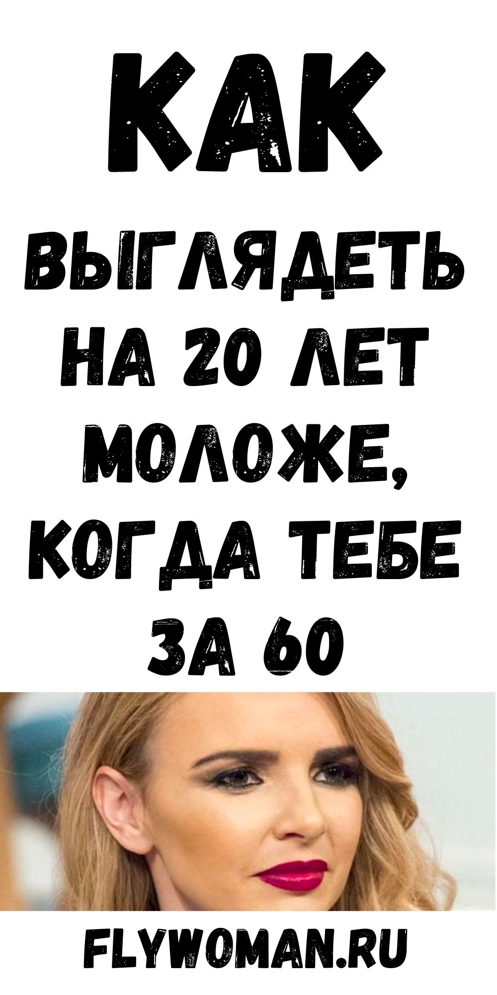 Сотрудница в 65 лет выглядит на 55, всему причина — Желатин! Сотрудница в 65 лет выглядит на 55, всему причина — Желатин!