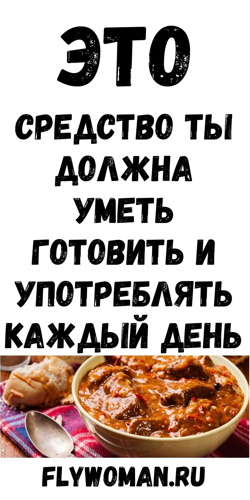 Они называют это «средством для всего»! Он исцеляет артрит, ишиас, ревматизм, боль во время движения и т. д. Они называют это «средством для всего»! Он исцеляет артрит, ишиас, ревматизм, боль во время движения и т. д.