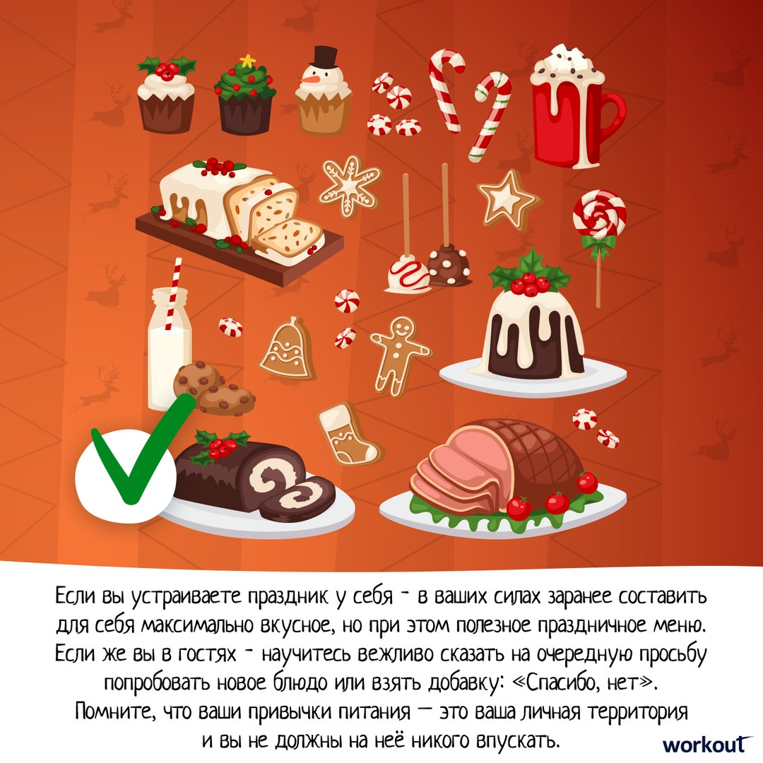 Как не сорваться во время праздника? Изучите!