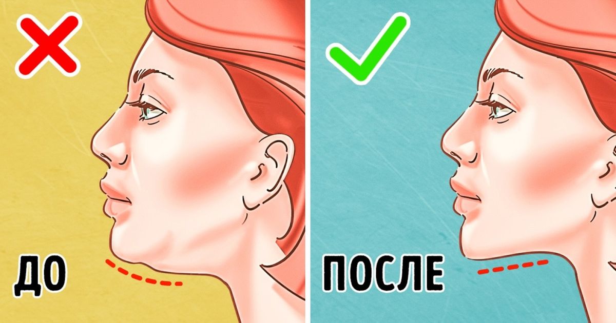 Эти 5 упражнений, которые помогут Вам избавиться от второго подбородка Эти 5 упражнений, которые помогут Вам избавиться от второго подбородка