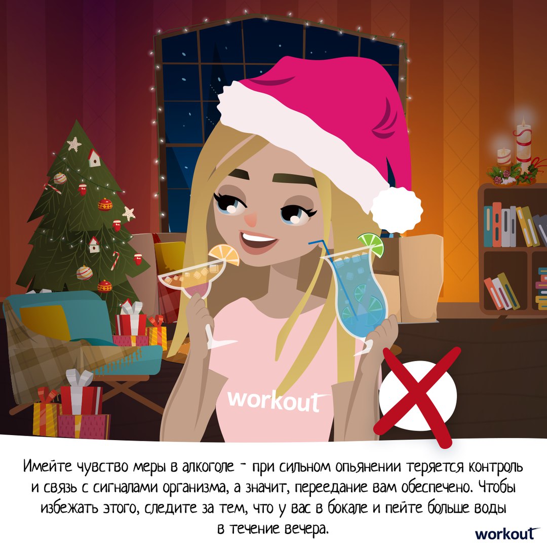 Как не сорваться во время праздника? Изучите!