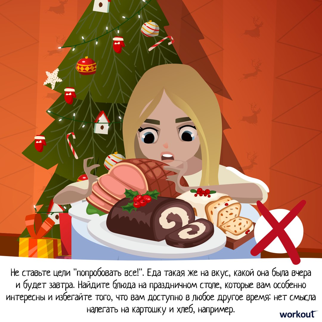 Как не сорваться во время праздника? Изучите!