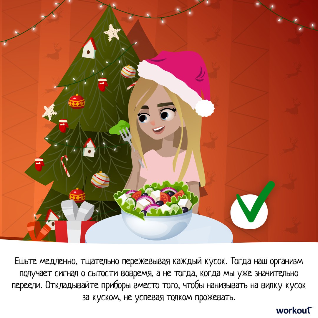 Как не сорваться во время праздника? Изучите!