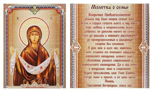 Сильная молитва о благополучии семьи. Читайте 40 дней подряд и увидите перемены к лучшему! Сильная молитва о благополучии семьи. Читайте 40 дней подряд и увидите перемены к лучшему!