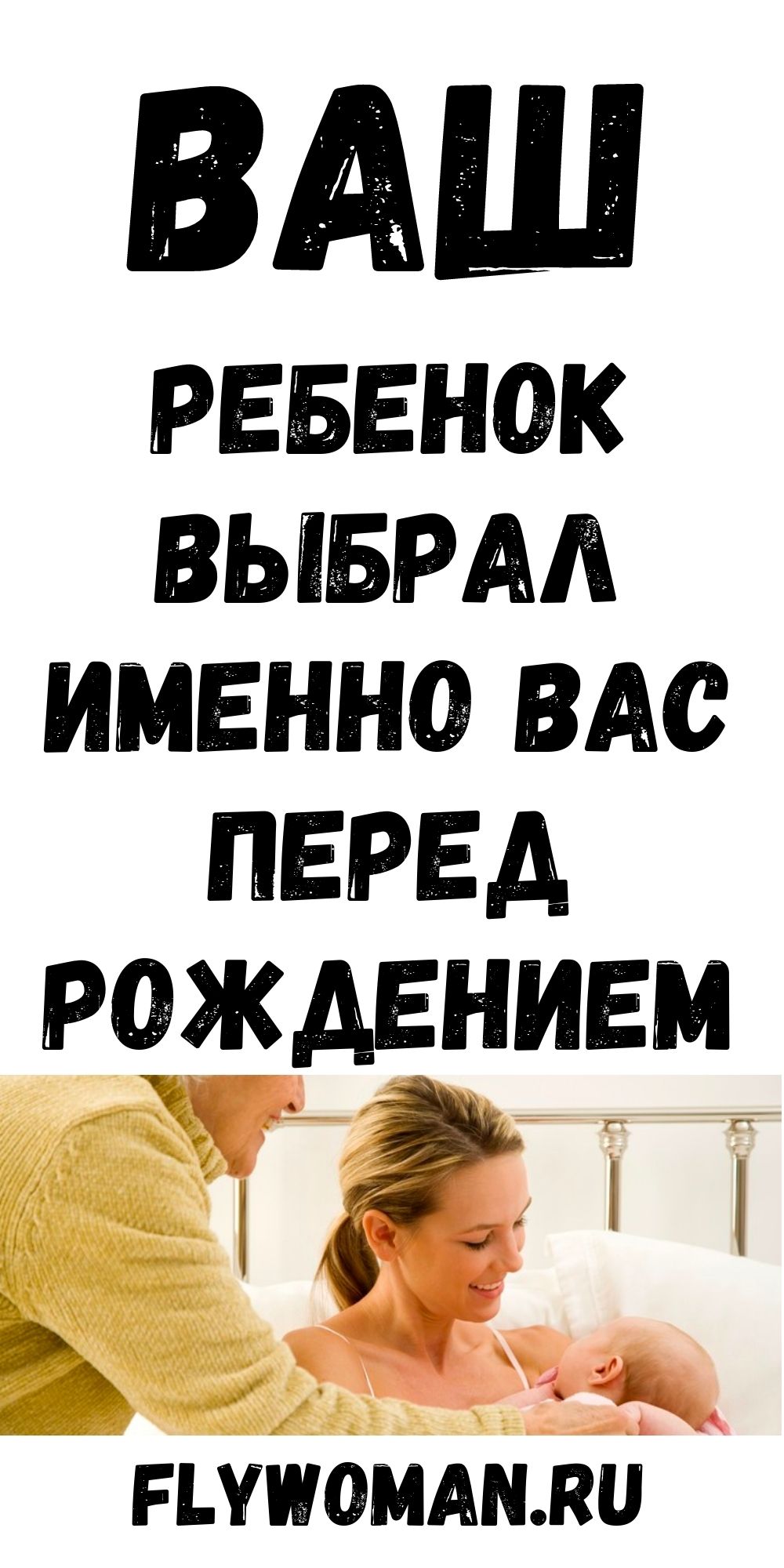 Как душа ребенка выбирает маму