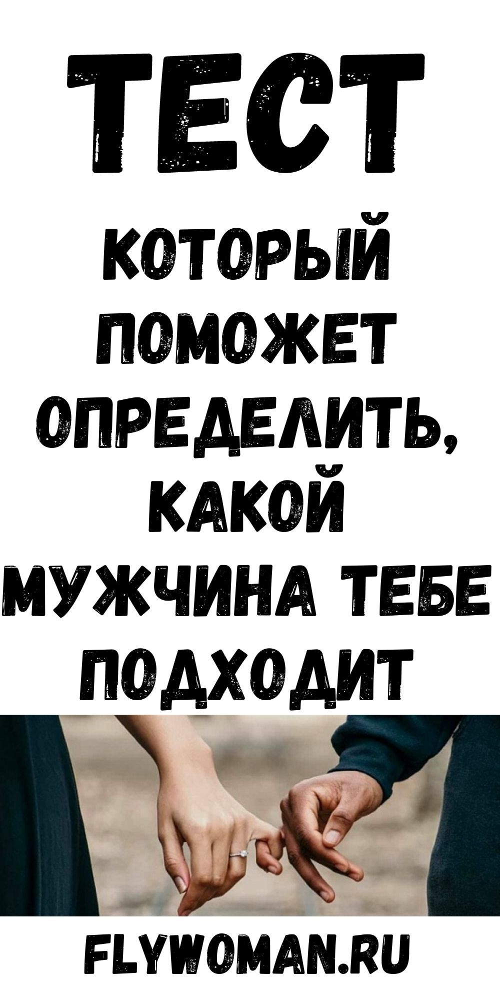 Тест: какой дом Вам нравится, такой и мужчина Вам нужен