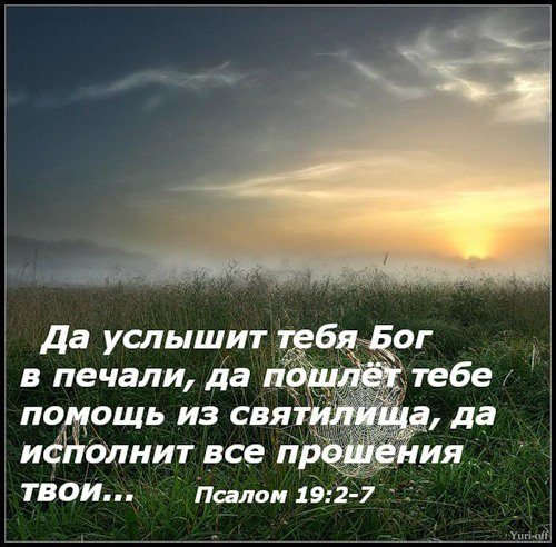 Получи свой совет из Библии по месяцу твоего рождения!