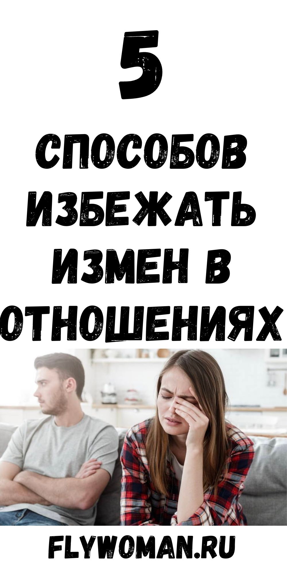 5 потребностей намертво склеивающие любой брак и измен не будет никогда 5 потребностей намертво склеивающие любой брак и измен не будет никогда