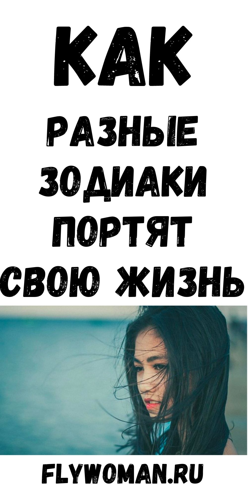 Как портит свою жизнь каждый знак Зодиака (даже не замечая этого) Как портит свою жизнь каждый знак Зодиака (даже не замечая этого)