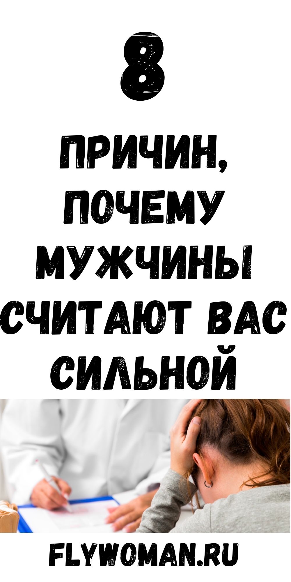 8 признаков того, что вы — сильная женщина, на которую обращают внимание 8 признаков того, что вы — сильная женщина, на которую обращают внимание