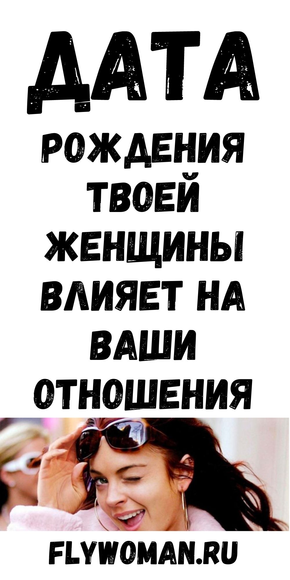 В каком месяце родилась твоя женщина &mdash; такой и будет с ней жизнь