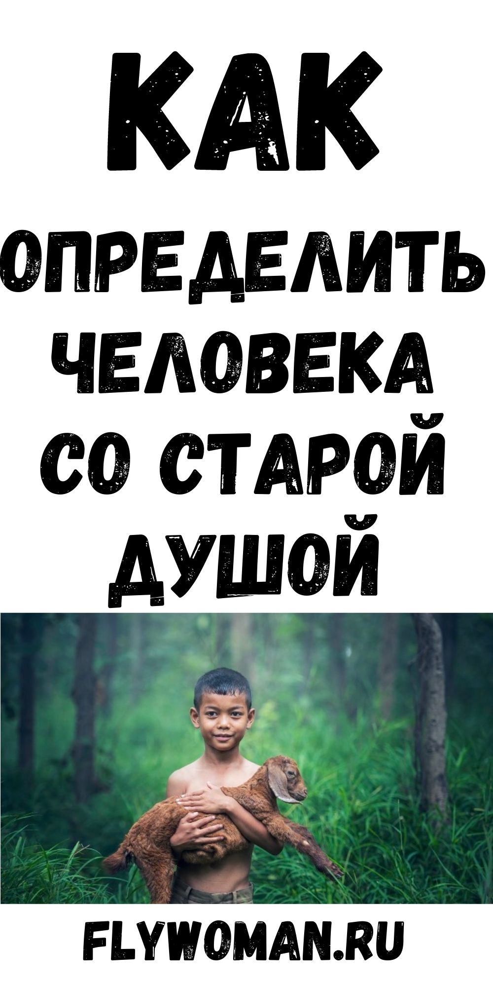 5 фактов о людях со старыми душами, которые нужно знать прежде, чем начинать с ними отношения 5 фактов о людях со старыми душами, которые нужно знать прежде, чем начинать с ними отношения