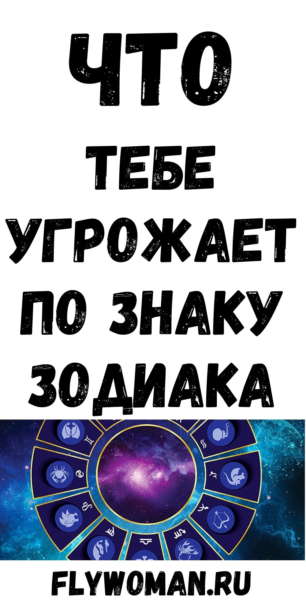 Несчастные случаи по знаку Зодиака, которых следует опасаться Несчастные случаи по знаку Зодиака, которых следует опасаться