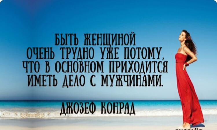 Высказывания великих людей о женщинах Высказывания великих людей о женщинах