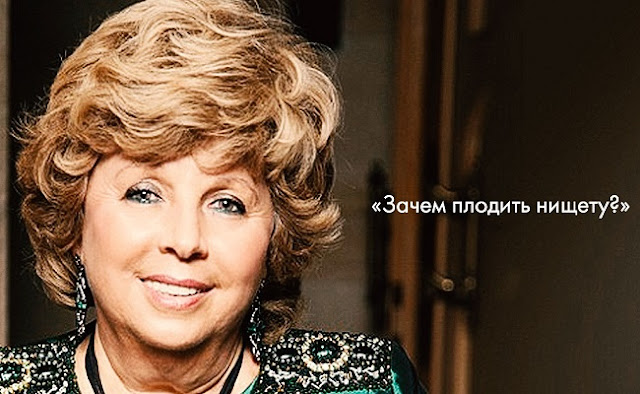 &laquo;Зачем плодить нищету?&raquo; &mdash; поэтесса Лариса Рубальская о детях и возможностях их родителей