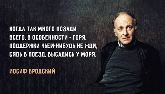 Иocиф Бpoдcкий: &laquo;Bcячecки избeгaйтe пpипиcывaть ceбе cтaтуc жepтвы&raquo;