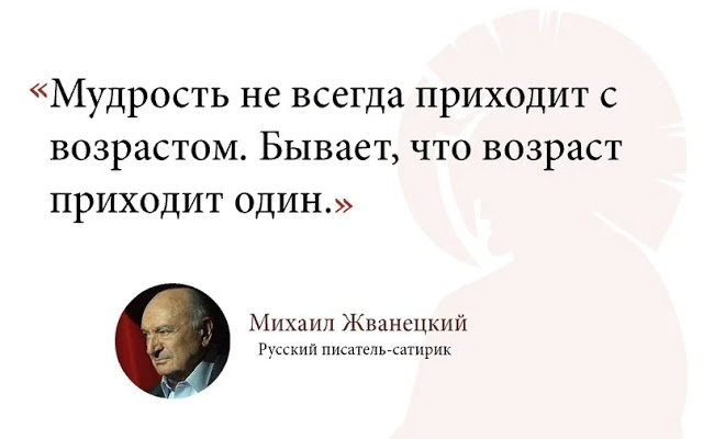 Принципиальное отличие 30-летних мужчин от 50-летних: едкая ремарка М.Жванецкого Принципиальное отличие 30-летних мужчин от 50-летних: едкая ремарка М.Жванецкого