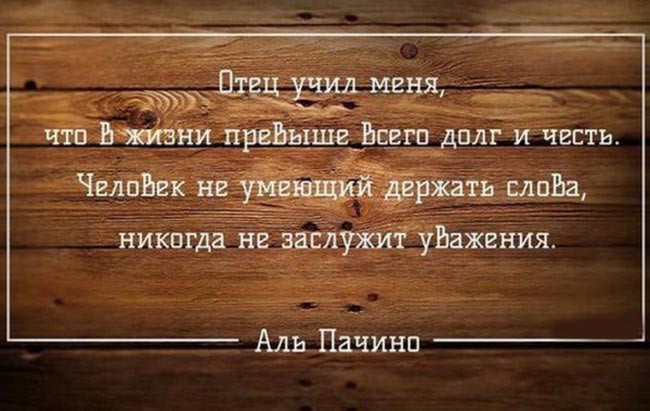 Аль Пачино. Поступок всегда важнее слов Аль Пачино. Поступок всегда важнее слов