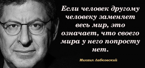 Михаил Лабковский: &laquo;Здоровый человек не хочет выйти замуж&raquo;