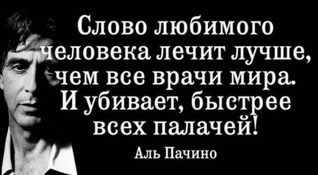 Аль Пачино. Поступок всегда важнее слов Аль Пачино. Поступок всегда важнее слов