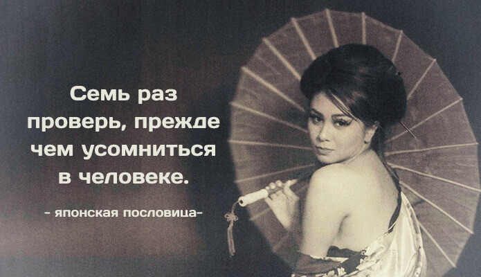 Мудрость японской культуры &mdash; У них есть чему поучиться.