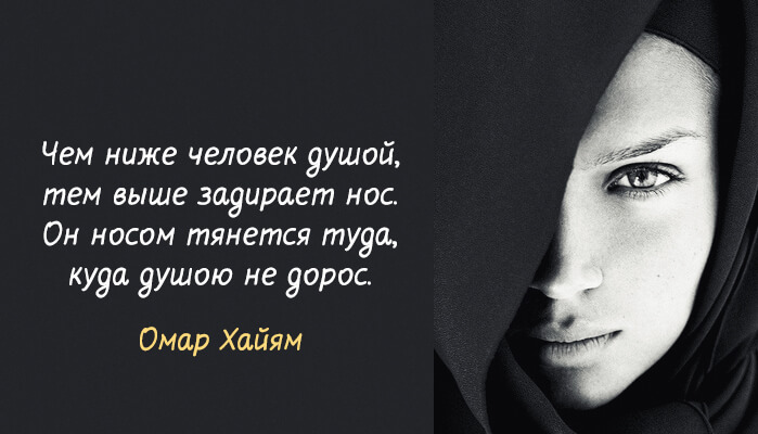 15 лучших афоризмов Омара Хайяма – мудрость через века 15 лучших афоризмов Омара Хайяма – мудрость через века